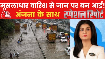 Special Report: Delhi-NCR rain changed its face!