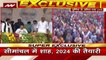 Bihar Breaking : अमित शाह  का 'मिशन सीमांचल' .. 2024 के रण की तैयारी | Bihar News |