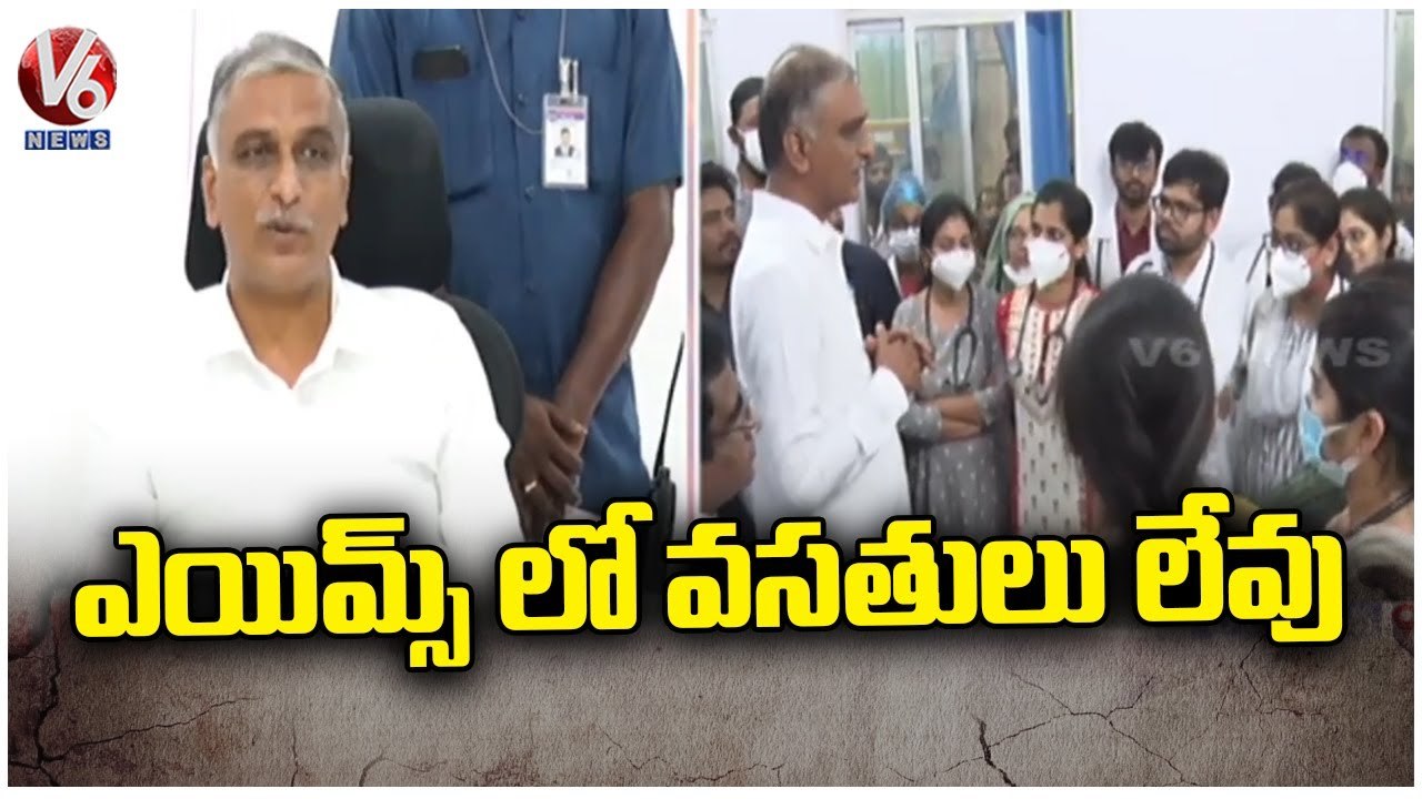 Minister Harish Rao Fires On Centre Govt Over AIMS Hospital  | V6 News (1)