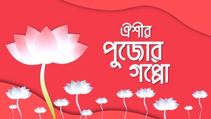 পুজোয় বয়ফ্রেন্ডের সঙ্গে কোথায় যাবেন ঐশী?