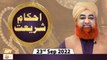 Ahkam e Shariat - Solution Of Problems - Mufti Muhammad Akmal - 23rd September 2022 - ARY Qtv