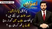 Aiteraz Hai | Adil Abbasi | ARY News | 23rd September 2022