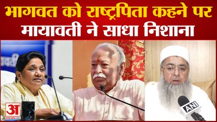 UP News: Bhagwat को राष्ट्रपिता कहने पर Mayawati ने साधा निशाना | Ilyasi | RSS | BJP