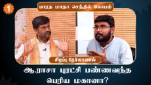 A.Raja மன்னிப்பு கேட்கனும்... இல்லனா கேட்க வைப்போம் - Bharatha Matha Senthil *Interview