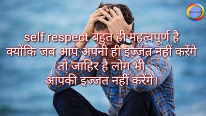 Self respect|| आत्म सम्मान||Best motivation video.