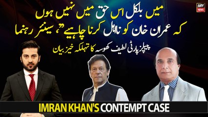 "Imran Khan shouldn't be disqualified," Latif Khosa comments