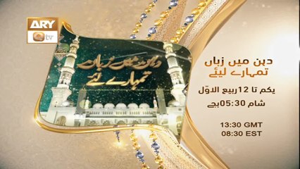 Dahan Mein Zuban Tumharey Liye | PROMO | Rabi ul Awwal 2022 | Coming Soon | Only On On ARY Qtv