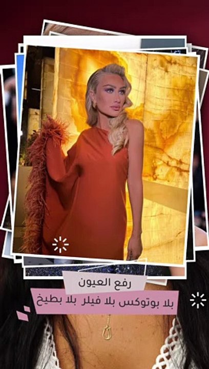 رفع العيون بلا بوتوكس بلا فيلر وبلا بطيخ