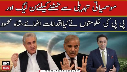 Shah Mahmood Qureshi's response on PM Shehbaz Sharif's speech at UNGA session