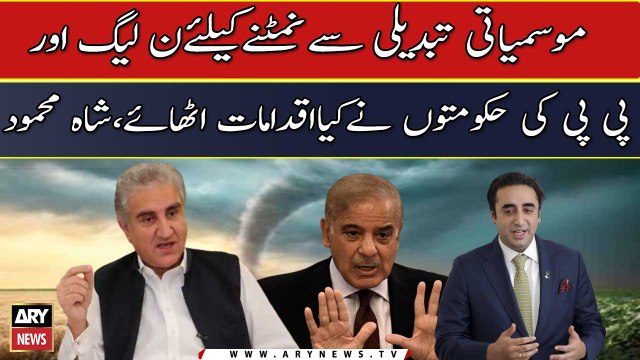 Shah Mahmood Qureshi's response on PM Shehbaz Sharif's speech at UNGA session