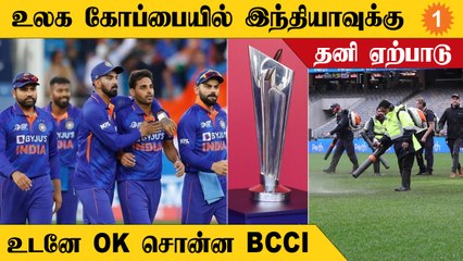 டி20 உலக கோப்பைக்கு Rahul Dravid கோரிக்கைக்கு சம்மதம் சொன்ன BCCI