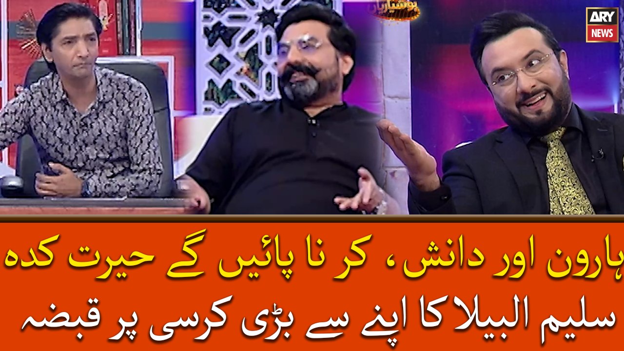 Haroon Rafiq Or Danish Kar Na Payengay Herat Kadah, Saleem Albela Ka Apne Se Bari Kursi Par Qabza
