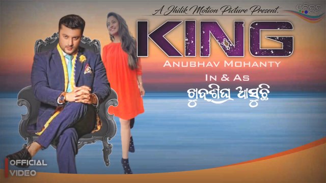 King New Anubhav Mohanty Upcoming Odia Film || King New Odia Movie Big Announce King Odia Movie