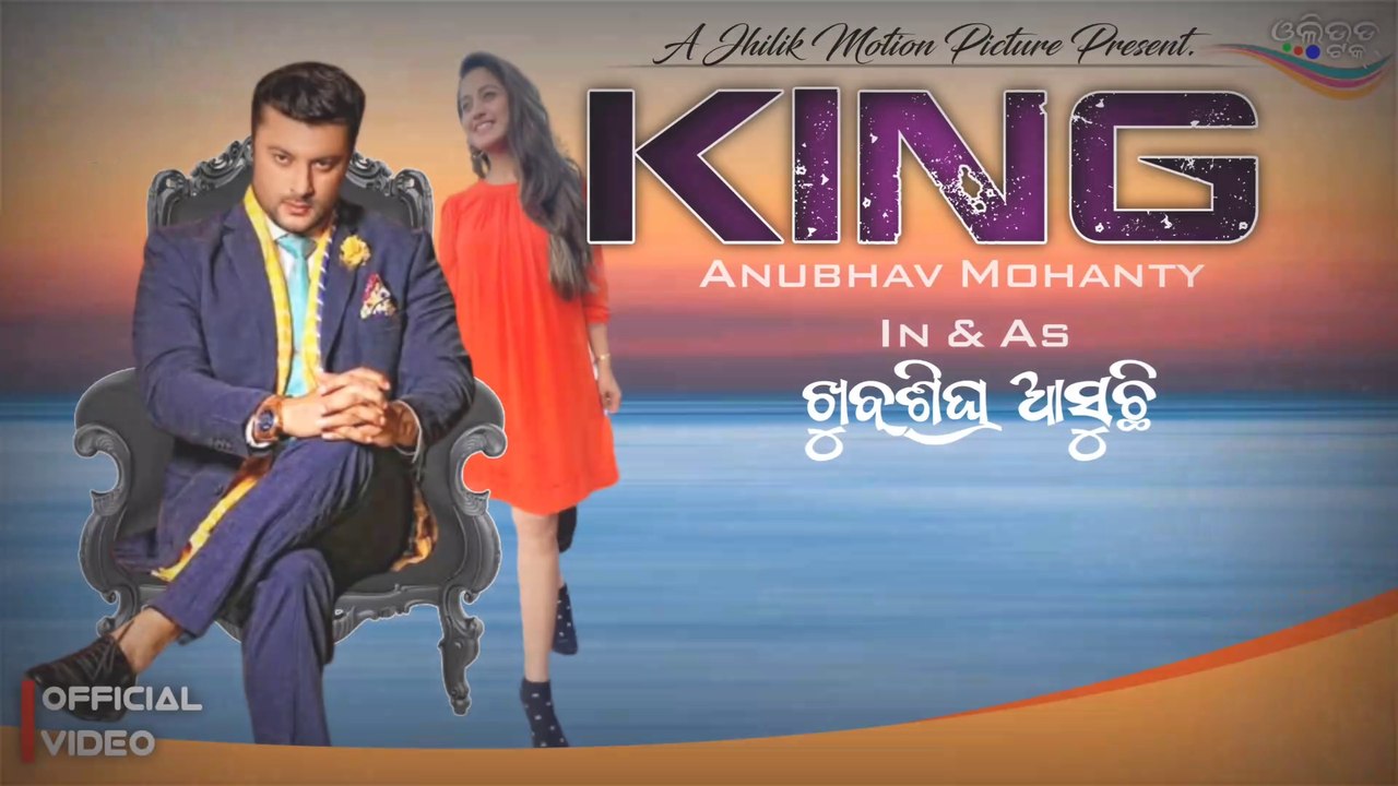 King New  Anubhav Mohanty Upcoming Odia Film || King New Odia Movie Big Announce King Odia Movie