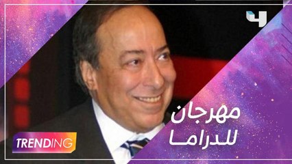تكريم الفنان صلاح السعدني لأعماله في الدورة الأولى من مهرجان القاهرة للدراما