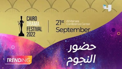 لقاءات مميزة مع النجوم من فعاليات الدورة الأولى لمهرجان الدراما بالقاهرة