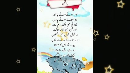 do mota hathi jhoom ke chale | ek mota hathi