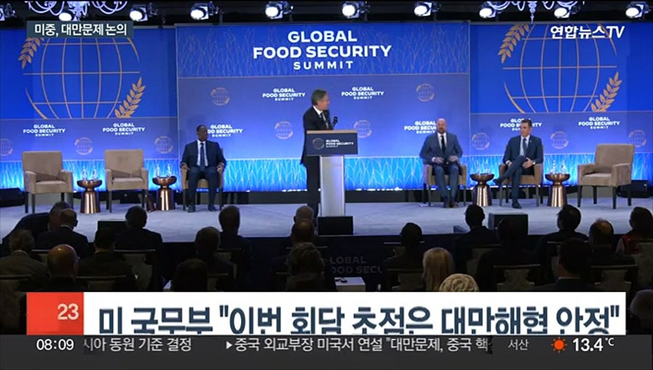 미중 외교장관 회담…"대만 문제 집중 논의"