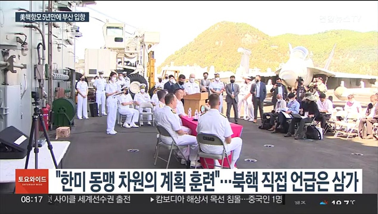 미 핵항모 레이건함 5년만에 부산 입항…북핵 억제 강력 메시지