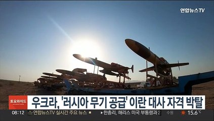 우크라, '러시아 무기 공급' 이란 대사 자격 박탈