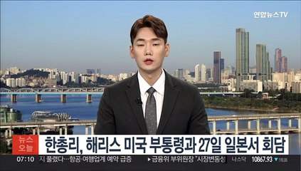 한총리, 해리스 미국 부통령과 27일 일본서 회담
