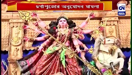 দুর্গাপুজোর অনুমোদন মামলা হাইকোর্টে