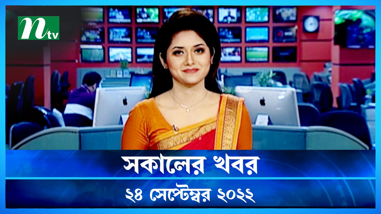 Shokaler Khobor | 24 September 2022