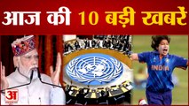 Headlines: Himachal के Mandi में आज PM Modi की चुनावी शंखनाद समेत Top 10 News | Latest Hindi News