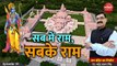 सब में राम, सबके राम : राम मन्दिर का निर्माण with mahendra pratap singh Epidode- 91
