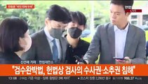 '검수완박' 헌재 첫 공개변론…한동훈 직접 변론