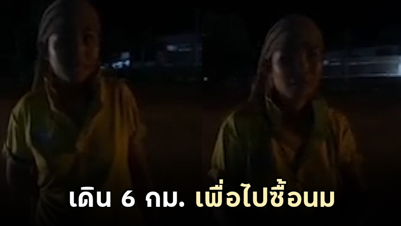 เพราะชีวิตเลือกเกิดไม่ได้ ! หนุ่มใจดี เจอหญิงเดิน 6 กม. ไปซื้อนม พาขึ้น ...
