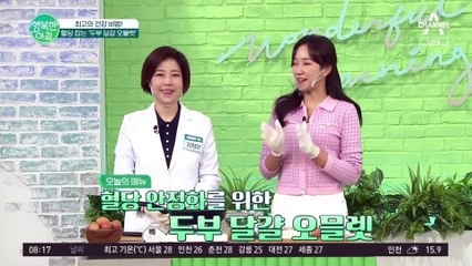 혈당 잡는 ★두부 달걀 오믈렛★ 초간단 레시피는?