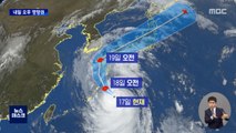 초강력 태풍 된 '난마돌'‥남해안 폭우·강풍 예보