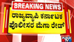 ಏಕಕಾಲಕ್ಕೆ SDPI, PFI ಮುಖಂಡರ ಮನೆ ಮೇಲೆ ಪೊಲೀಸರ ದಾಳಿ | Karnataka | Public TV