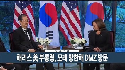[이시각헤드라인] 9월 27일 뉴스현장