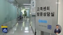 [제보는 MBC] 속터지는 '14세 미만' 인증‥아이핀 받으러 서울로