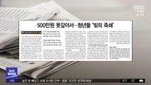 [뉴스 열어보기] 500만원 못갚아서‥청년들 '빚의 족쇄'