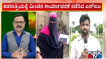 More Than 10 PFI Activists Arrested In Ramanagara | Public TV