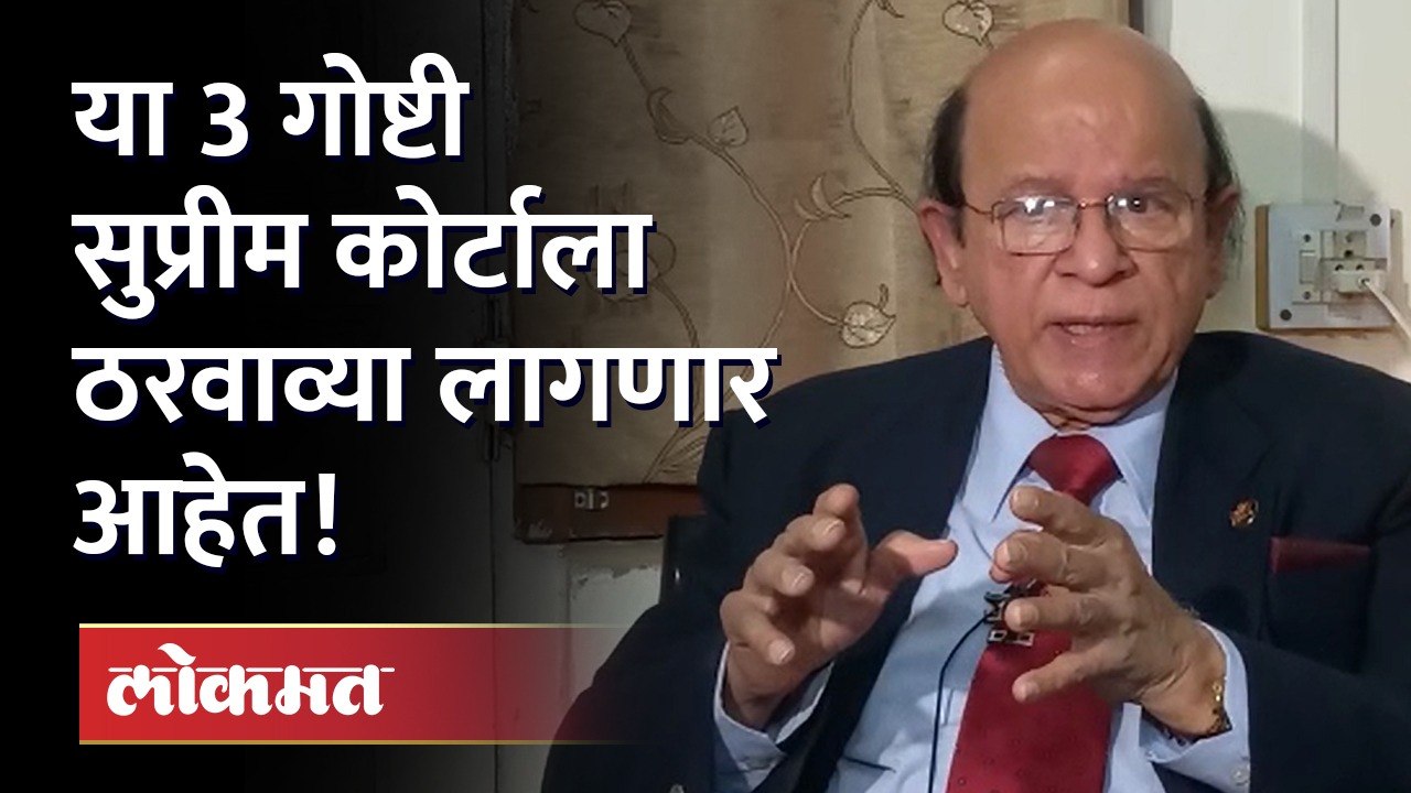 सत्तासंघर्षावर सुप्रीम सुनावणीत काय होऊ शकतं; सांगताहेत घटनातज्ञ | Ulhas Bapat | Maharashtra News