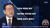 텅빈 포토라인‥추석 연휴 직전 기소할 듯‥