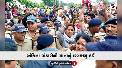 અંકિતા ભંડારીની માતાનું છલકાયુ દર્દ, મારી પુત્રીનું મોં ન જોઇ શકી