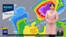 [날씨] 태풍 '힌남노' 내일 아침 경남 남해안 상륙