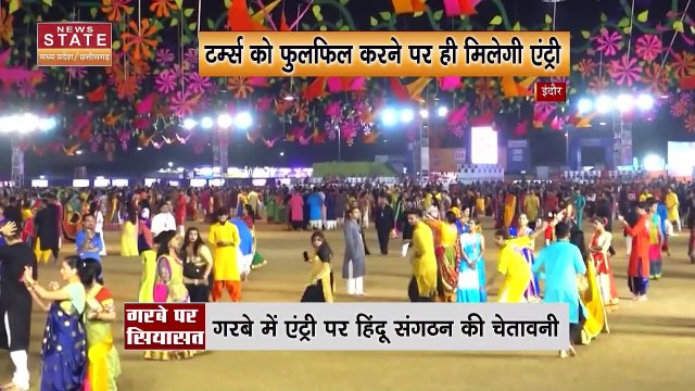 Garba Entry: गरबे में एंट्री पर हिंदू संगठन की चेतावनी, हिंदू नियमों के पालन पर मिलेगी एंट्री