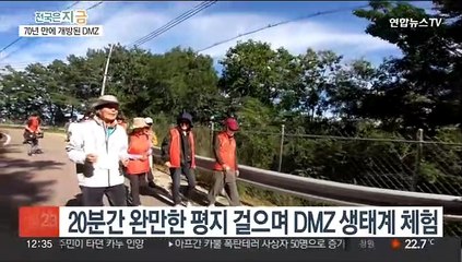 금강산이 눈앞에…70년 만에 개방된 평화의 길