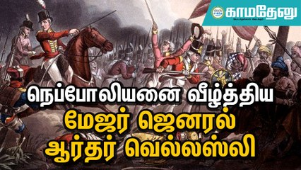 இதே தேதி... முக்கியச் செய்தி: மராட்டிய மண்ணை கிழக்கிந்திய கம்பெனி கைப்பற்ற காரணமான அஸாயே போர்!