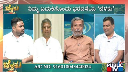 Poster War Erupts Between Congress and BJP | Public TV