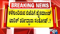 BL Santhosh To Visit Karnataka Today; To Discuss With CM Basavaraj Bommai On Poster War | Public TV