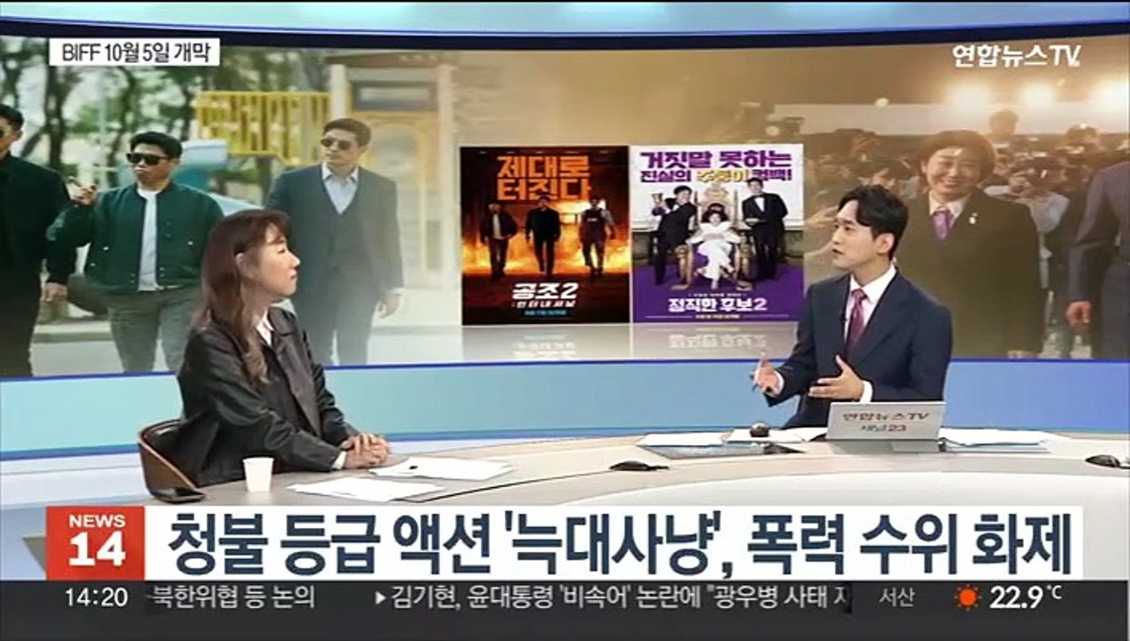 [뉴스초점] 가을 극장가 한국영화 '풍년'…주요 기대작은?