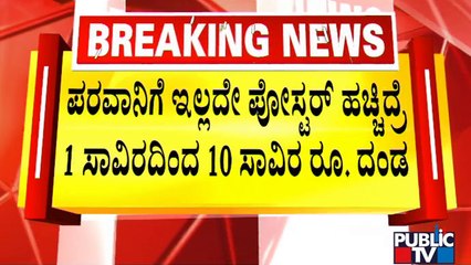 Kalaburagi Police To Impose Fine Upto Rs. 10,000 If Posters Are Pasted Without Permission