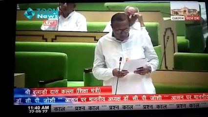 विधानसभा में शिक्षा विभाग ने दी शिक्षा मंत्री व विधायक को भ्रामक जानकारी